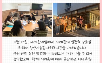 사례관리 선진지 기관방문(양산시종합사회복지관) 이미지